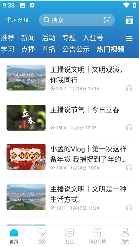 掌上松阳手机最新版图4