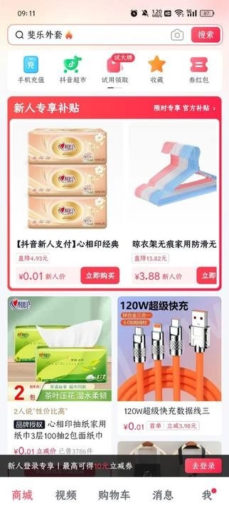 抖音商城版最新下载