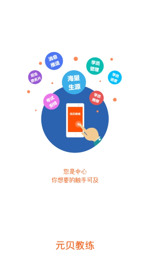 元贝教练最新免费版图5