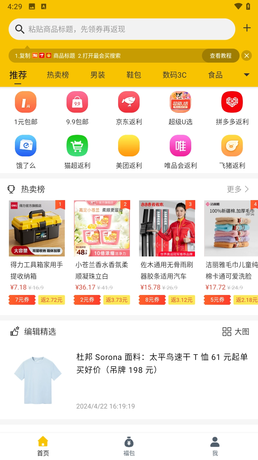 最会买(4)