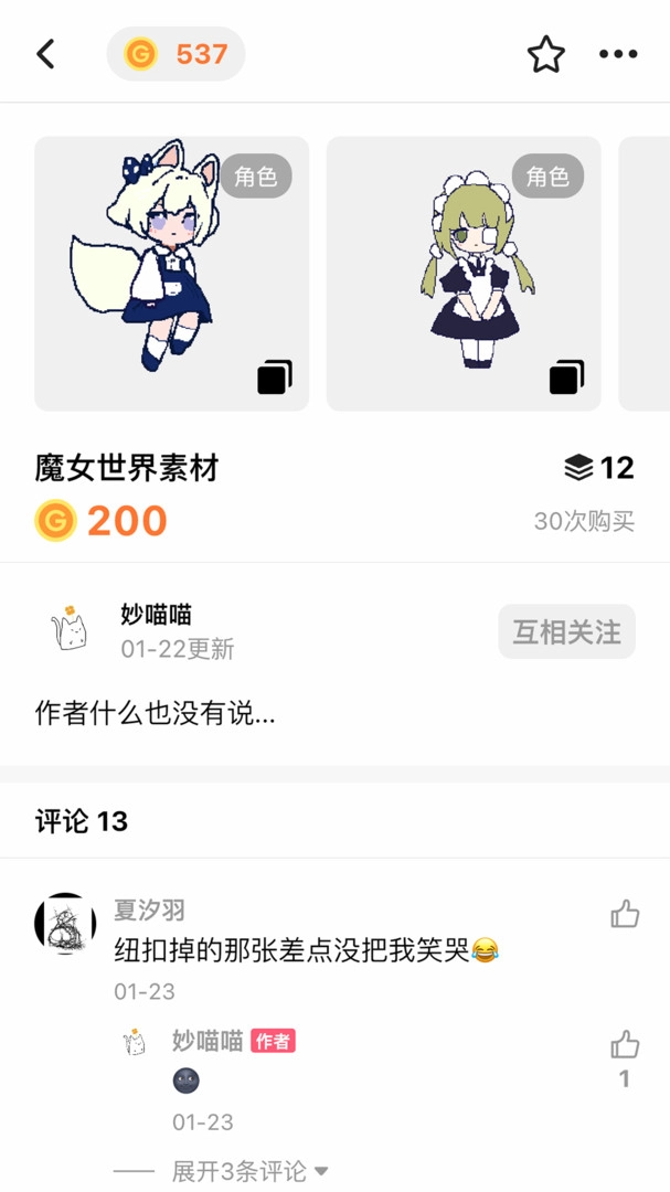 创游世界修改器官方最新版图4