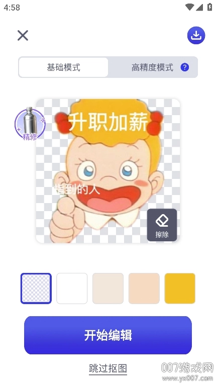 Pokecut安卓官方版图3