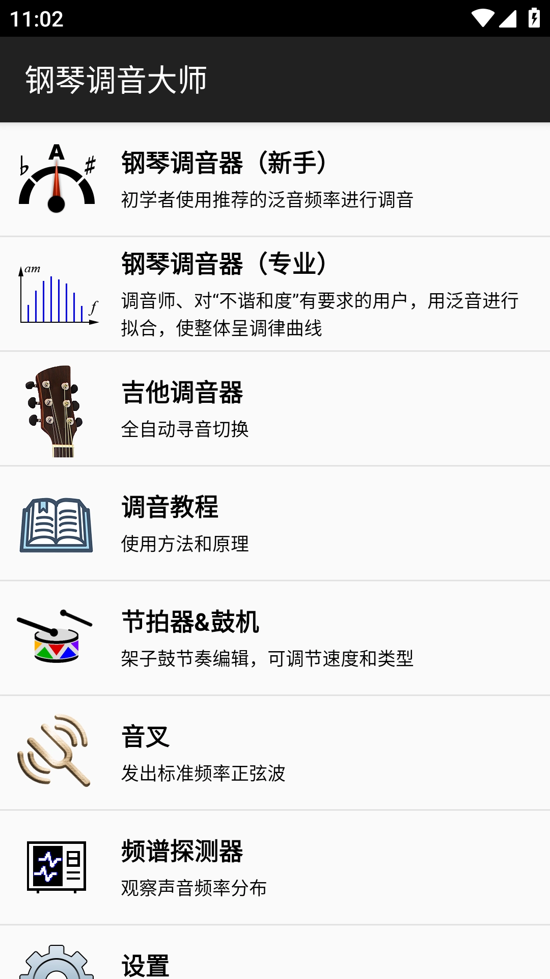 钢琴调音大师(4)