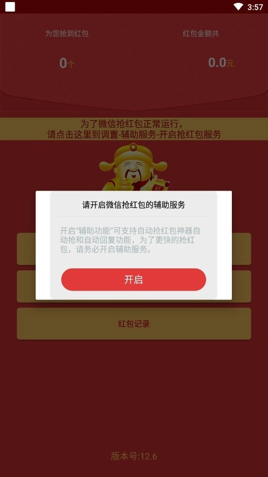 全自动抢红包神器截图1