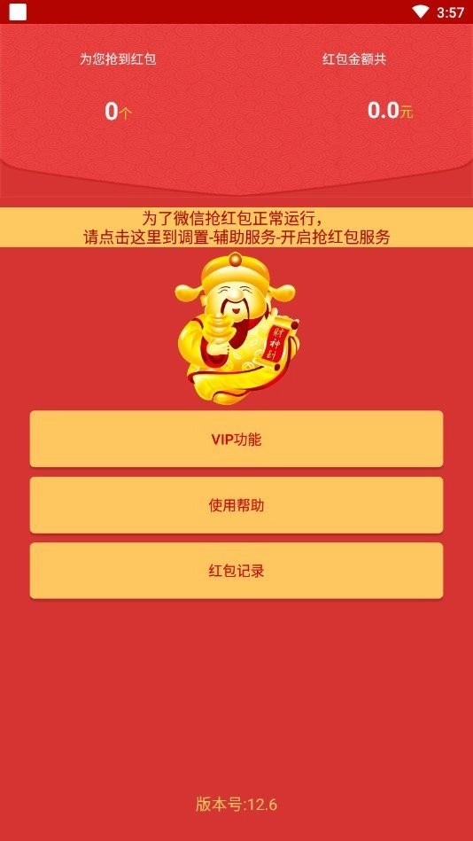 全自动抢红包神器截图2