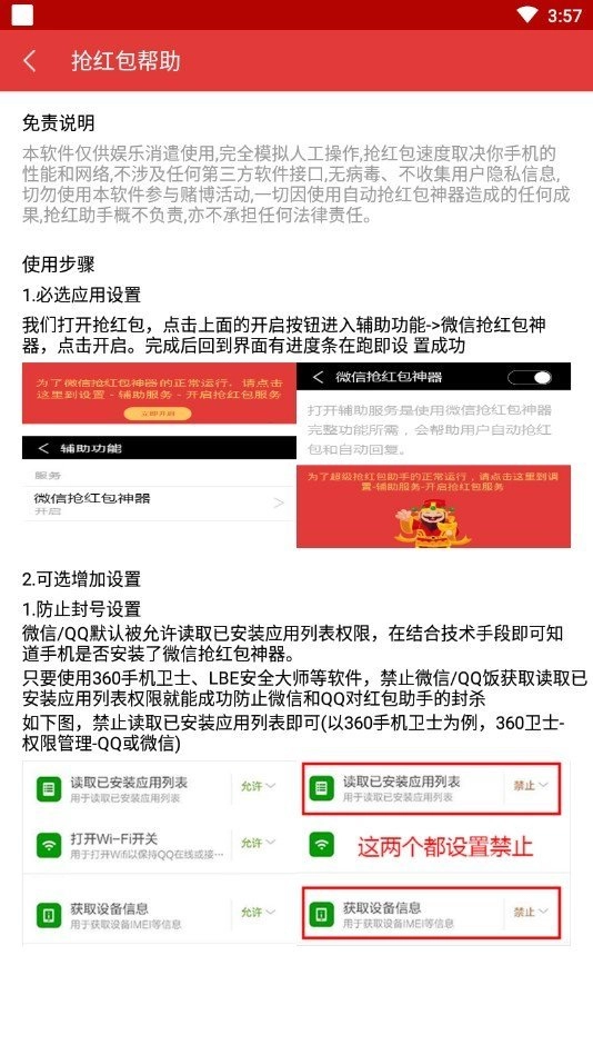 全自动抢红包神器截图3