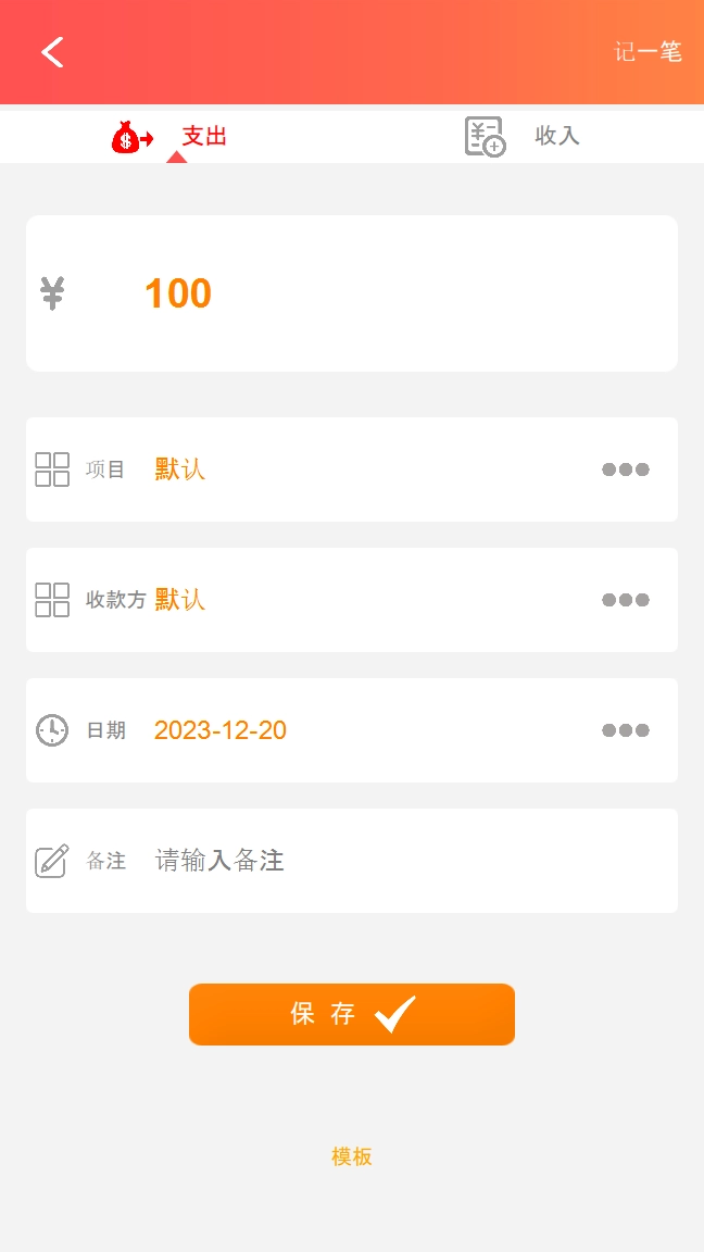 默然记账助手截图1