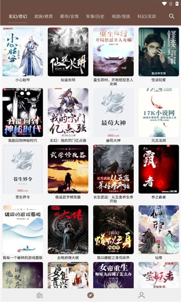烽火阅读截图2