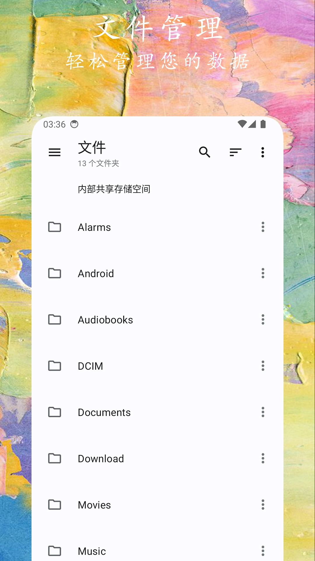 文件小管家截图1