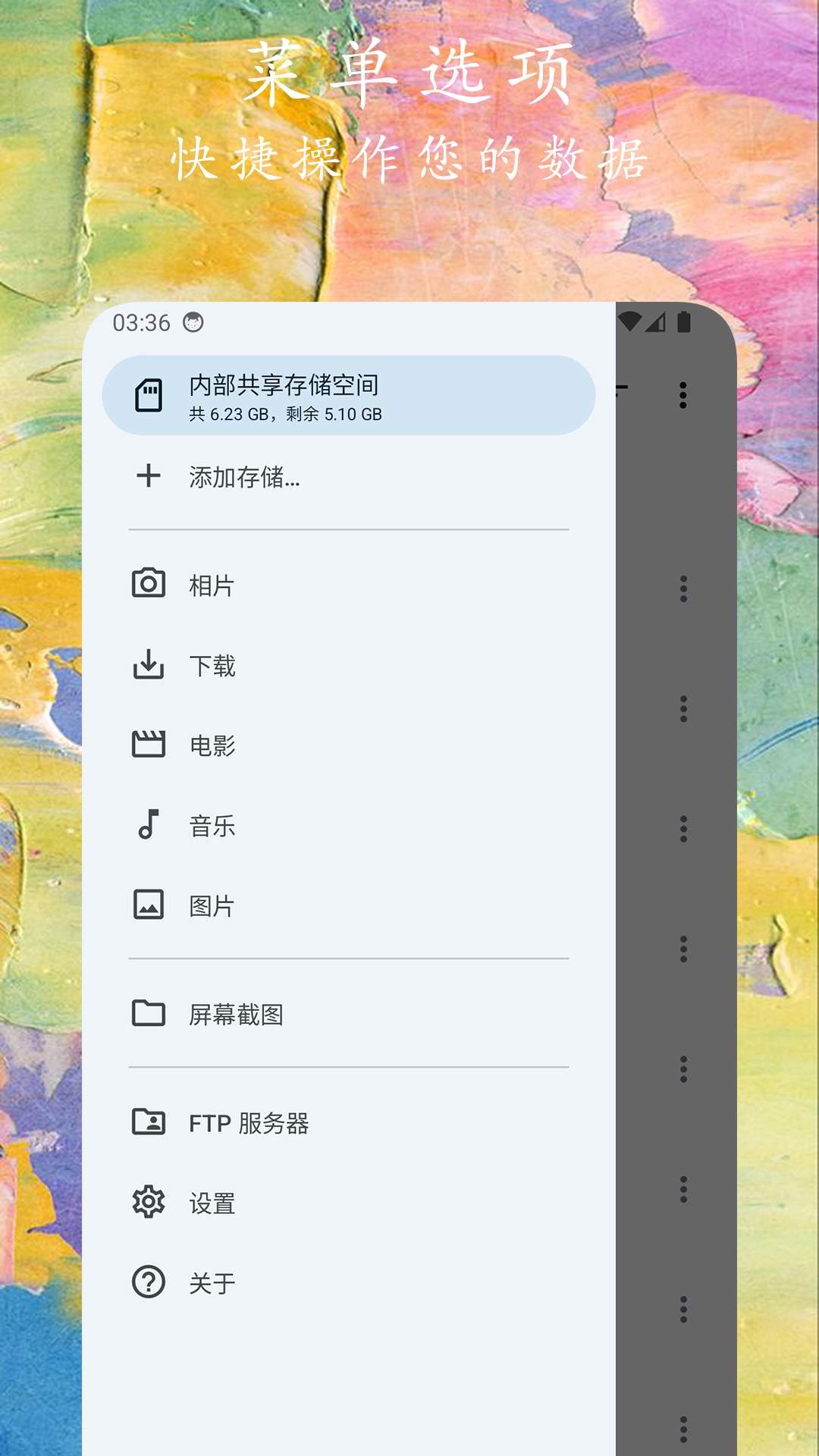 文件小管家截图3