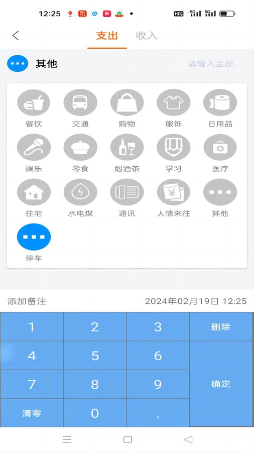 日常记截图3