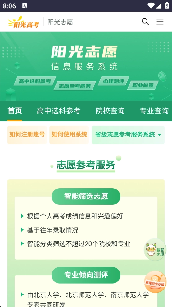阳光志愿图3