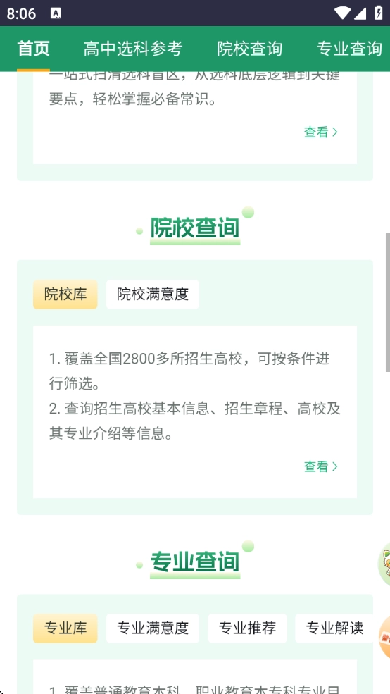 阳光志愿图5