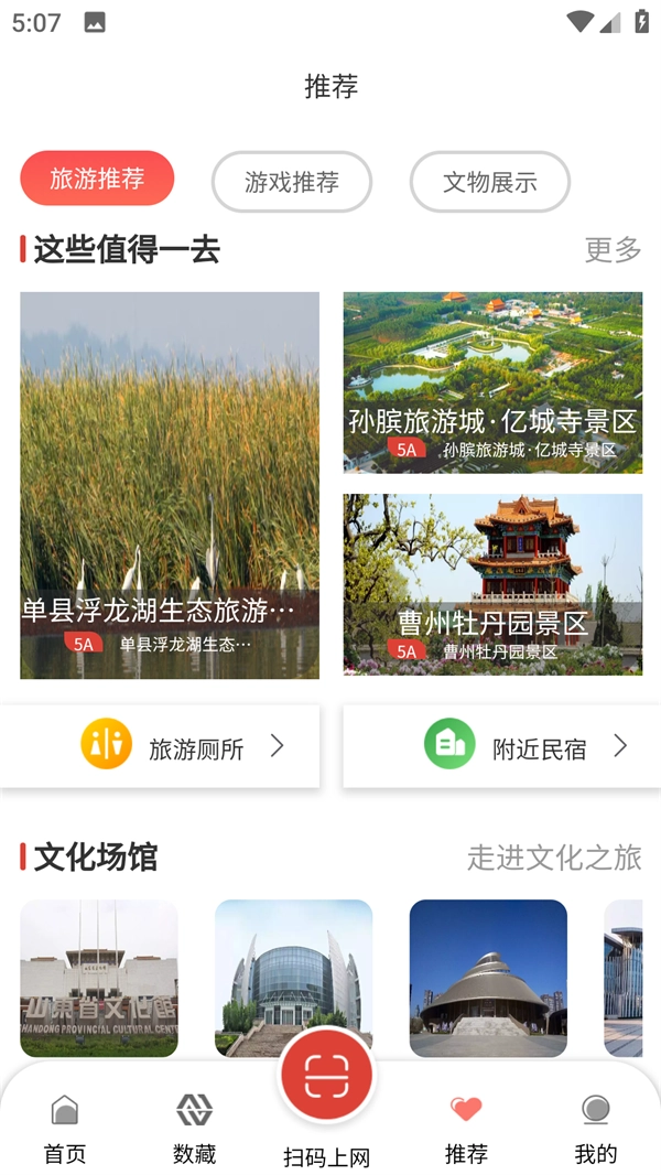 山东省文旅通手机正版图2
