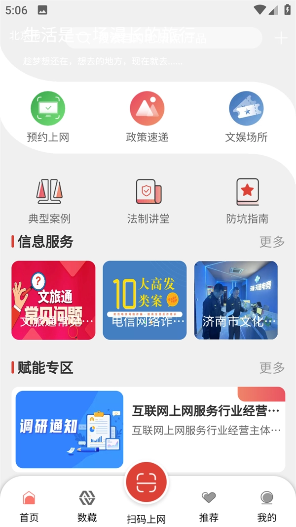 山东省文旅通手机正版图4