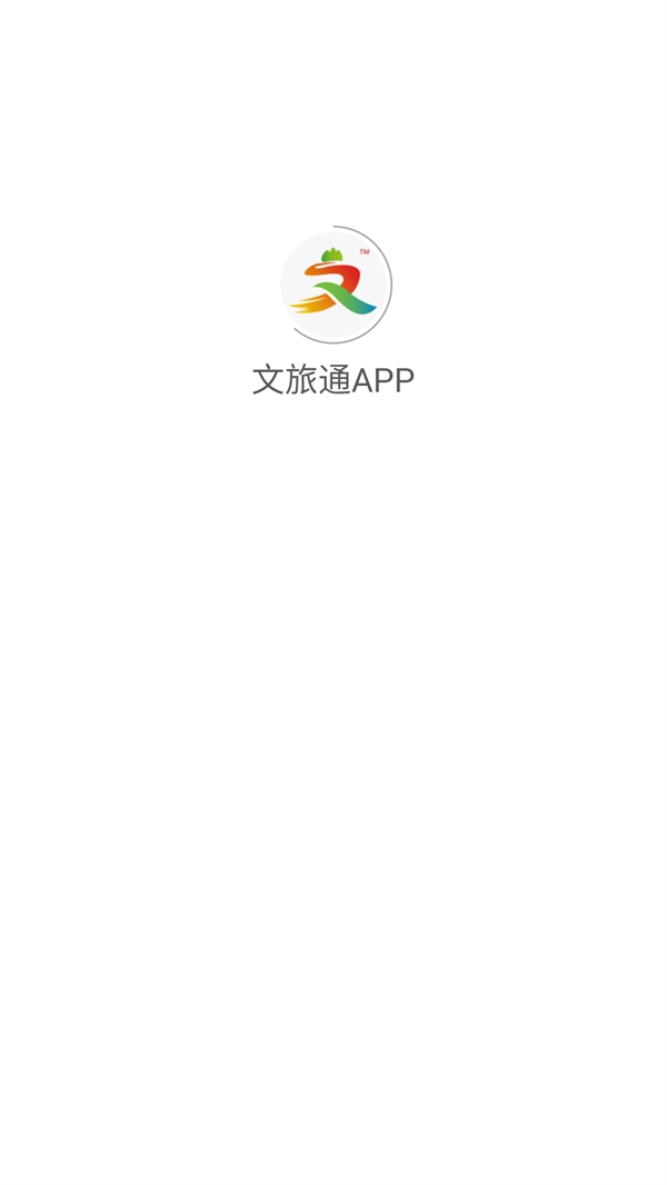 山东省文旅通手机正版图5