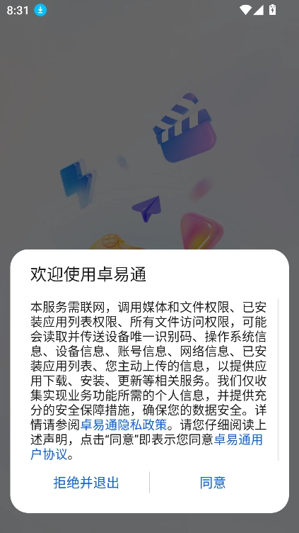 卓易通(1)