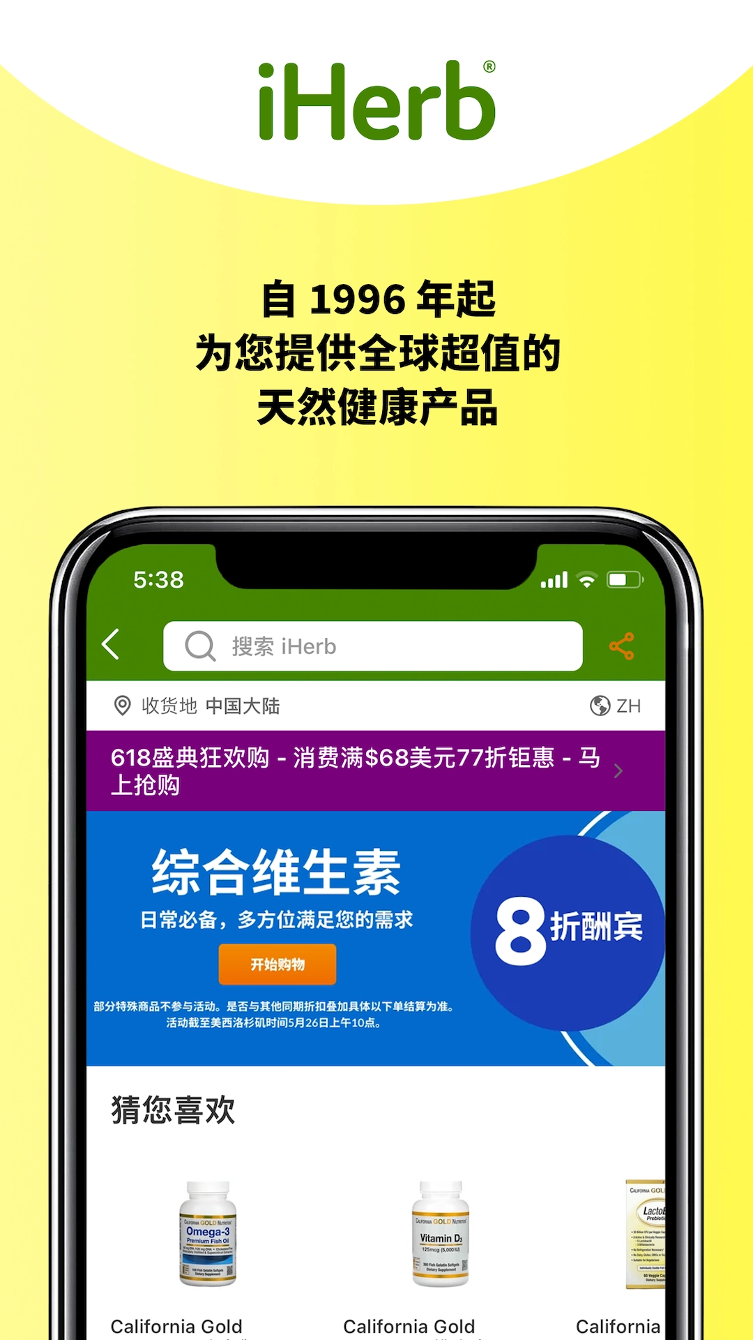 iHerb官方正版图1