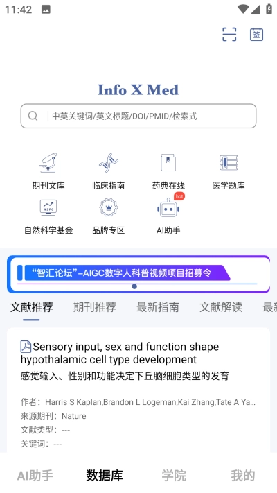 Info X Med免费版图3