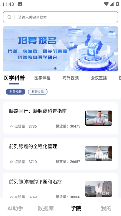 Info X Med免费版图4