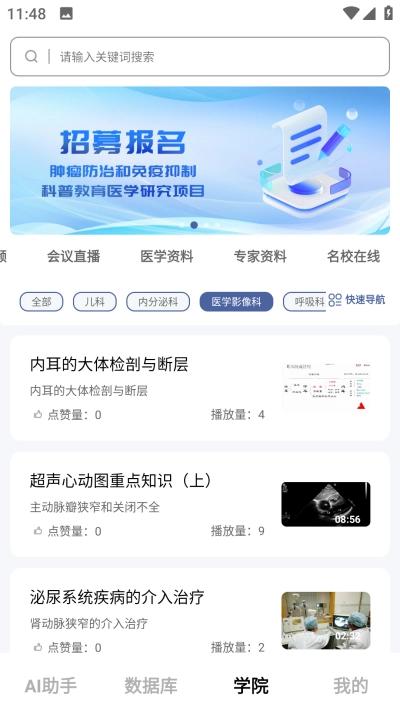 Info X Med免费版图5