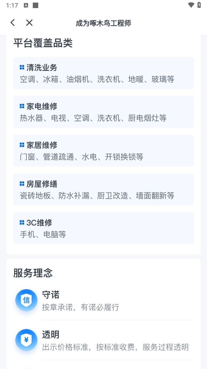 啄木鸟工程师无广告版图1