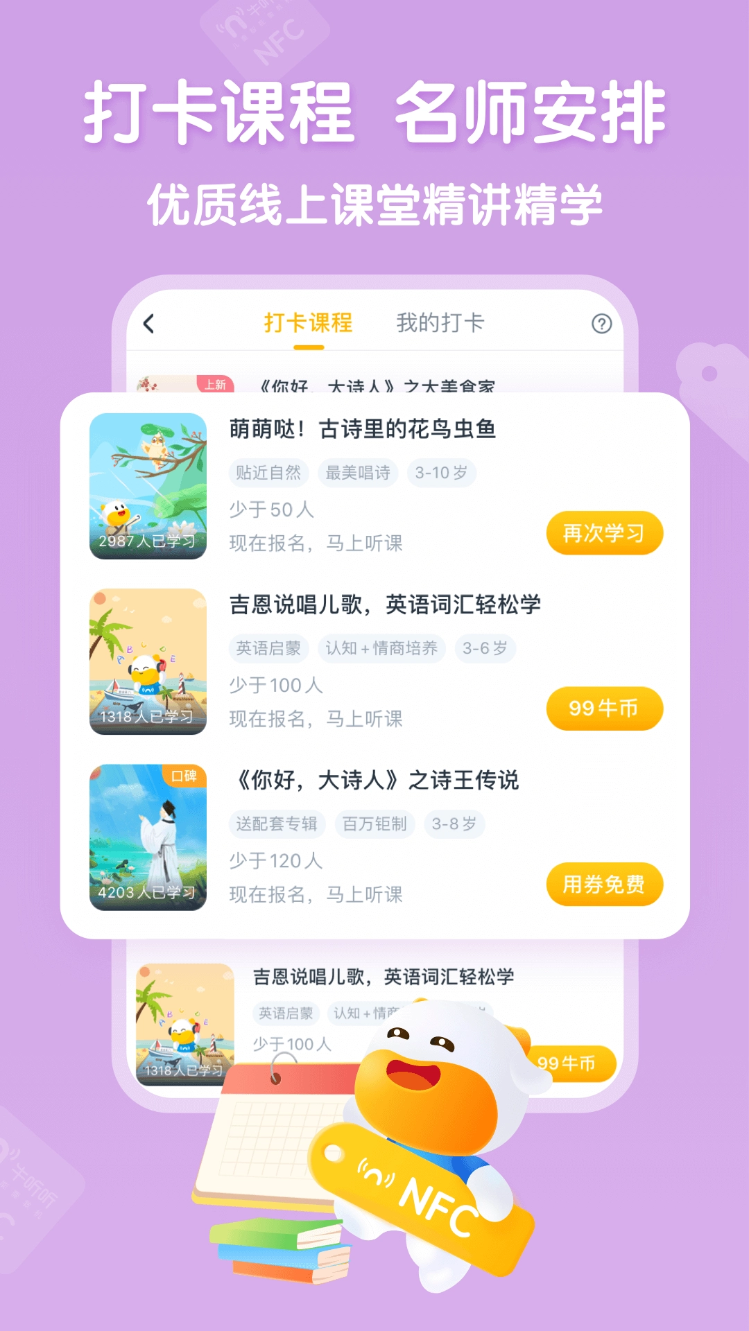 牛听听安卓官方版图3