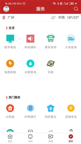 普宁通截图3