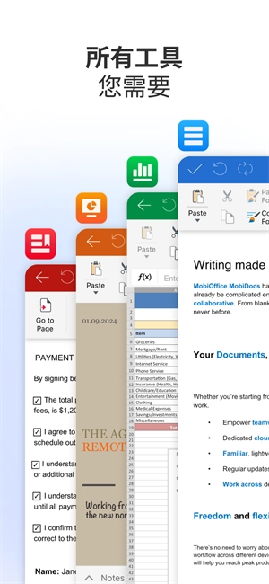 MobiOffice免费版图1