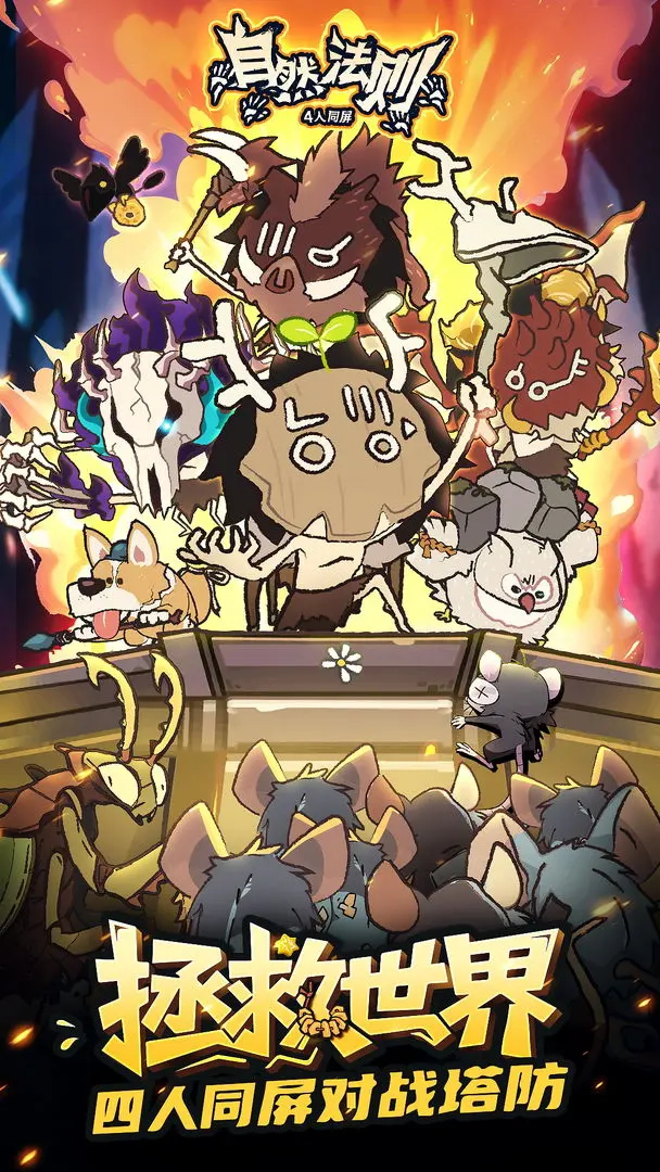 自然法则游戏最新版图1