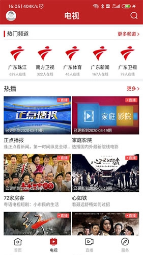 普宁通截图1
