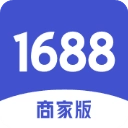 1688商家版
