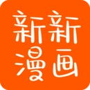 新新漫画2025最新版