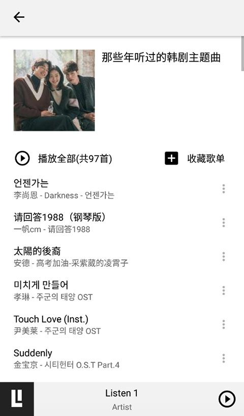 listen1-图4