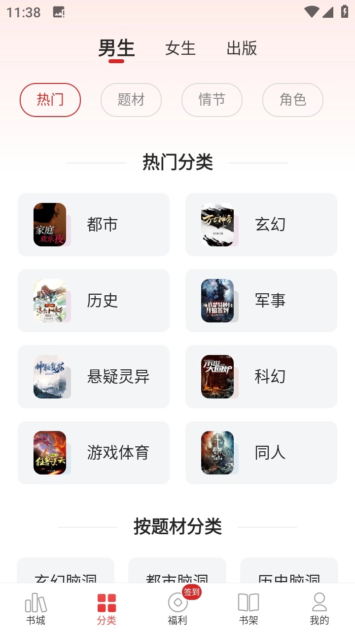 追书神器红包版(4)