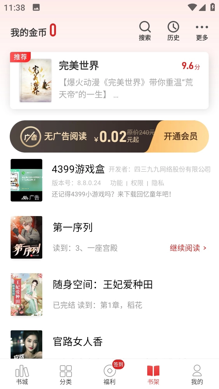 追书神器红包版(6)