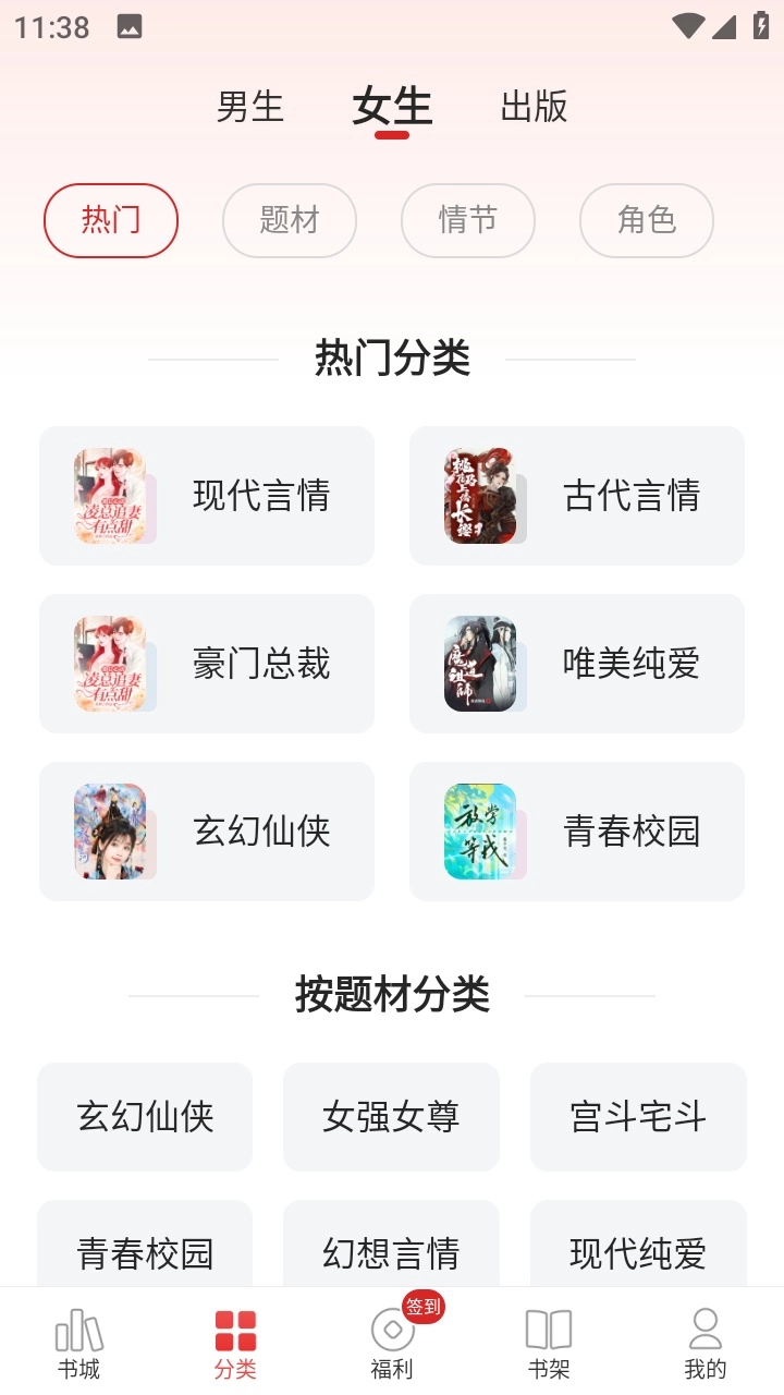 追书神器红包版(5)