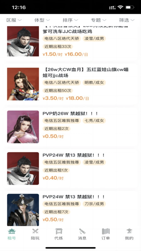 江湖之间截图2