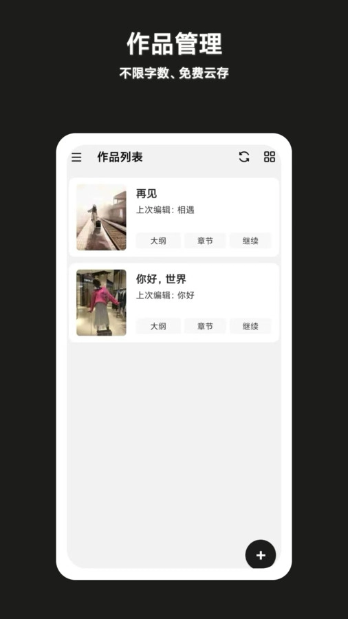 闭关写作截图2