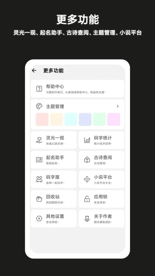 闭关写作截图3