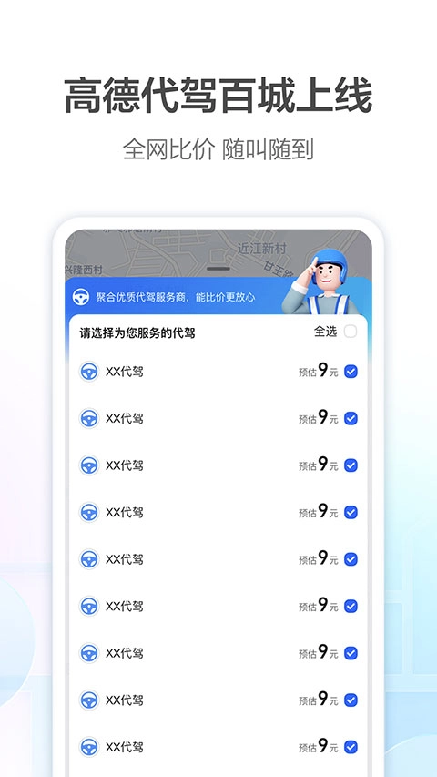 高德地图最新版