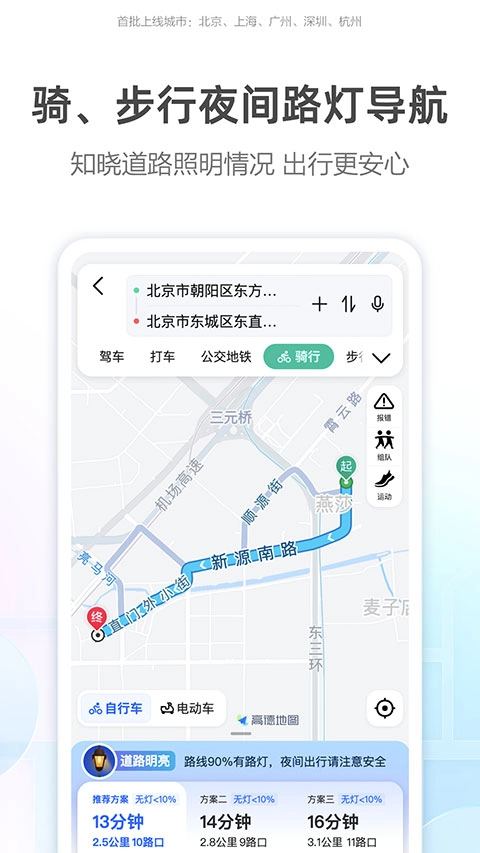 高德地图最新版
