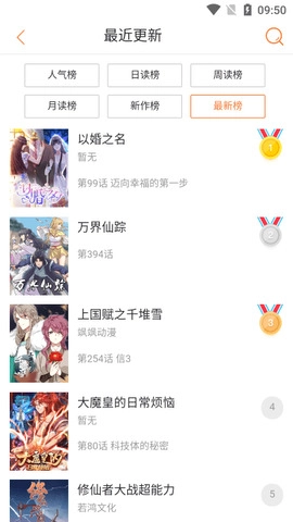 奇漫屋漫画下拉式手机最新版图1