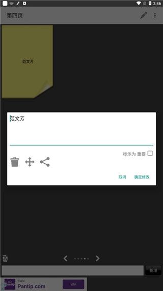 便利贴截图2
