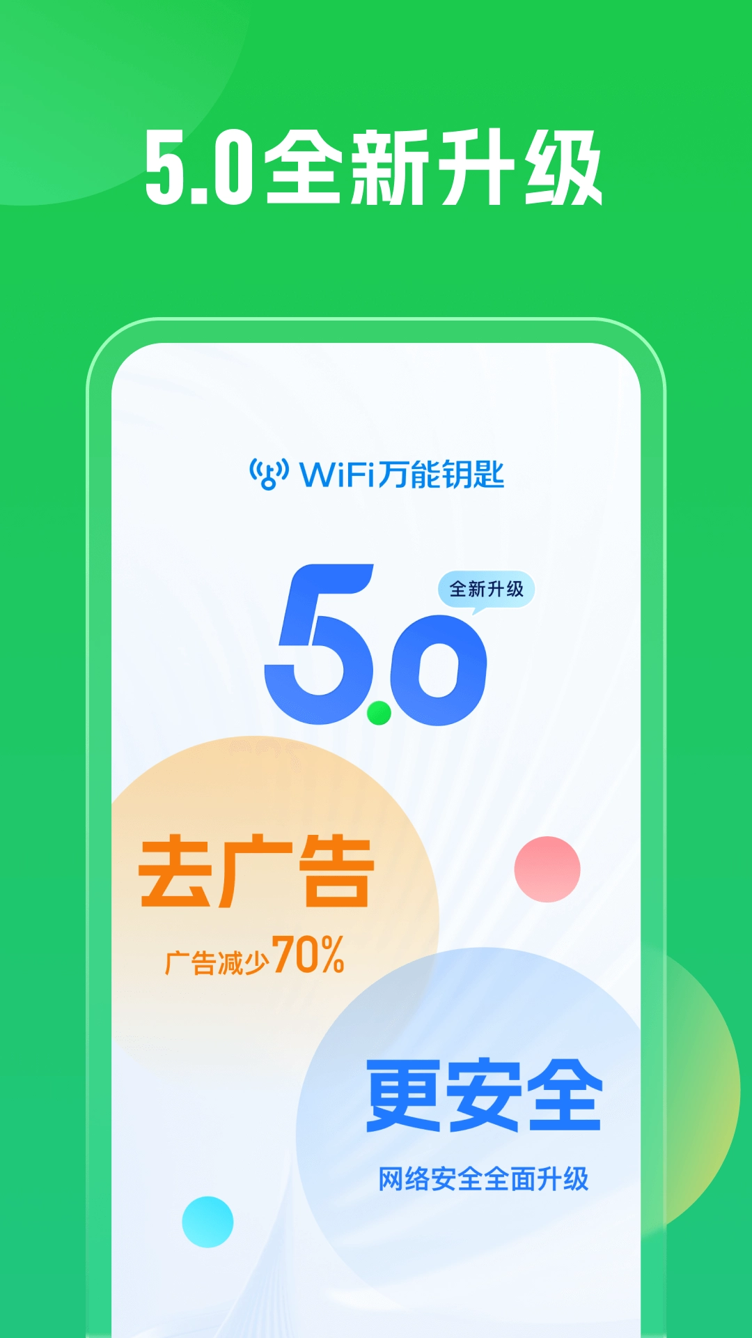 wifi万能钥匙图2
