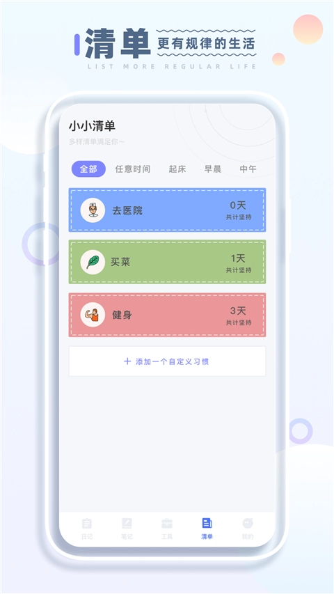 小小记录截图2