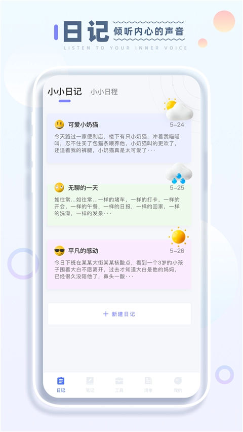 小小记录截图3