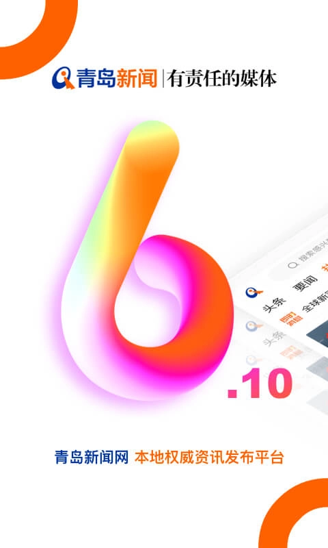 青岛新闻截图1