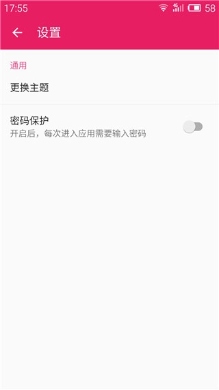 小日常记事本截图1