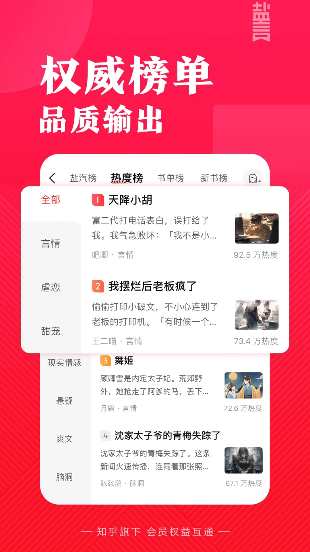 盐言故事(2)